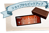 ショップからピックアップ