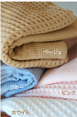 ペレ&メレ ワッフル バスタオル2枚セット ベージュ