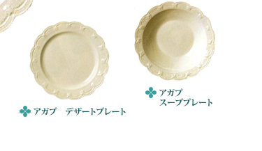 アガプ ティーカップ&ソーサー